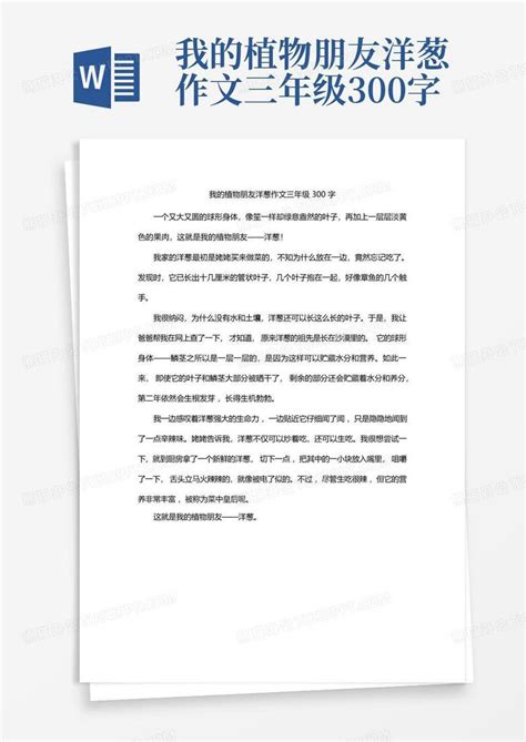 三年级300字作文我的偶像Word模板下载_编号lkggyzkp_熊猫办公