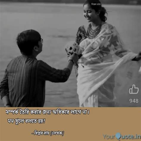 সম্পর্ক তৈরি করার জন্য অধ... | Quotes & Writings by Biplab Roy | YourQuote