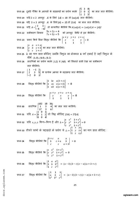Maths MCQ Class 12 的图像结果