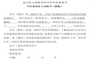 2023年深圳南山区幼升小、小升初以租房形式申请学位材料要求_小升初网