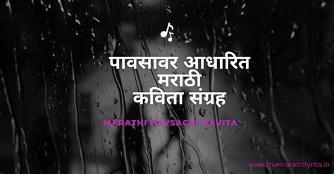 Marathi Pavsachi Kavita | पावसावर आधारित मराठी कविता संग्रह - True ...