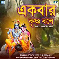 Ekbar Krishna Bole - Play & Download All MP3 Songs @WynkMusic