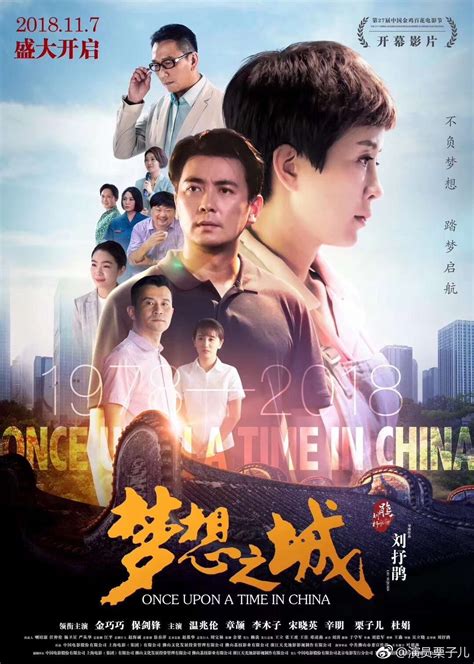 Once Upon a Time in China (梦想之城, 2018) :: Everything about cinema of ...