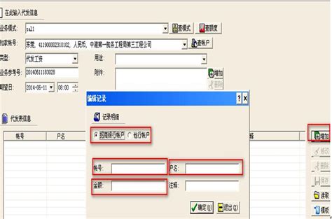 代发工资跨行手续费会计分录怎么写 - 会计教练