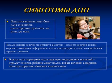 Лекция принципы физической реабилитации при ДЦП - презентация онлайн