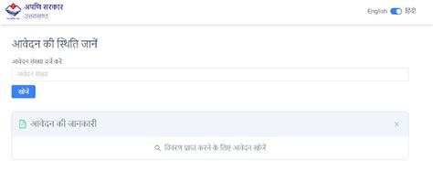 Apuni Sarkar Portal (eservices.uk.gov.in) Registration 2024, Login, Status