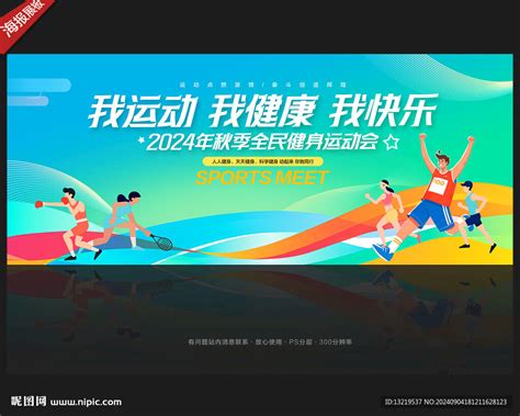 运动会 的图像结果