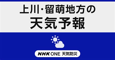 富良野市の天気予報【NHK】今日の最新気象情報・ニュース