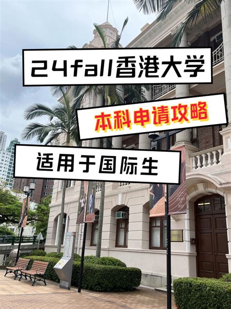 2022高考香港本科：盘点2022香港各大高校本科申请时间及成绩要求_大学_招生_申请人