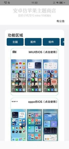 安卓仿苹果ios主题中文全套下载安装包-安卓仿苹果ios主题中文全套安装包下载-沧浪手游