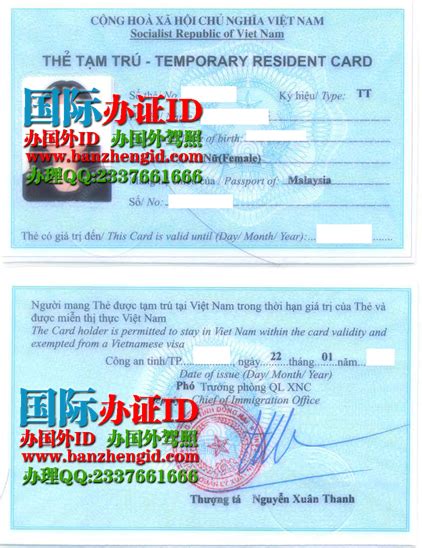 中国护照持有人的越南暂住证 2024 | 在越南移民局为中国人发行越南暂住证的程序 | Vietnamimmigration.com ...
