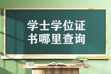 贵州学位证书查询入口_查询入口-贵州学位英语考试网