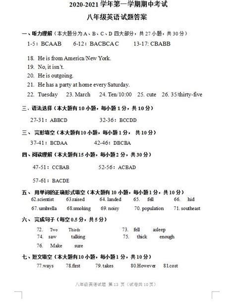 2021广东江门二中八年级上期中英语试题答案（图片版）_初二英语_中考网