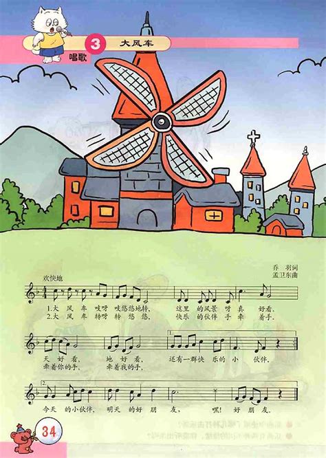 五线谱版小学二年级音乐上册唱歌大风车_人教版小学课本