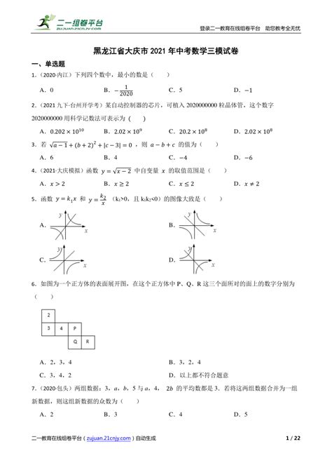 2023省大庆高三下学期第三次模拟考试（三模）数学PDF版含解析-教习网|试卷下载