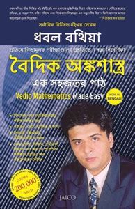 Vedic Mathematics Made Easy (Bengali): Buy Vedic Mathematics Made Easy ...