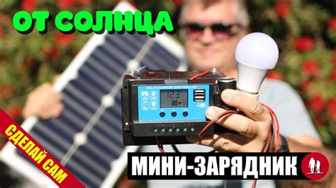 🌞 Солнечная панель, как мини зарядник для гаража и походных нужд. - YouTube