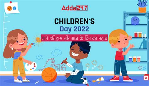 Children's Day 2022: बाल दिवस 2022, जानें इतिहास और आज के दिन का महत्व ...