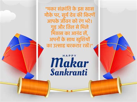 Makar Sankranti 2025 Wishes, Quotes & Message in Hindi | मकर संक्रांति ...