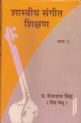 Sastriya Sangeet Sikshan Bhag 3 [Hardcover] Pt. tej Pal Singh : Pt. tej ...
