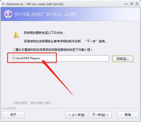 PotPlayer Setup 的图像结果