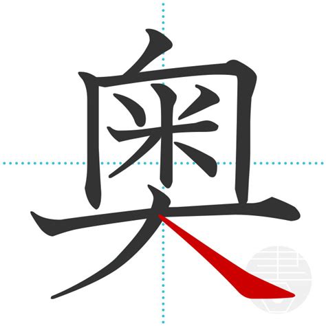 「裡」の書き順(画数)｜正しい漢字の書き方【かくなび】