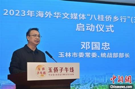 广西玉林创新为侨服务模式 获海外华文媒体点赞