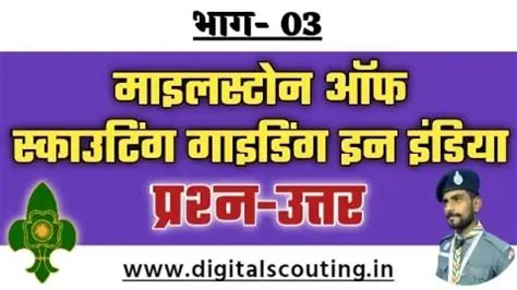 Milestone Of Scouting Guiding in India Question Bank Part- 03 ...