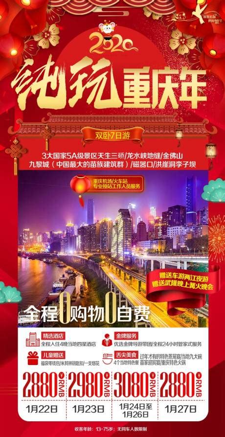 渝影重庆旅游海报PSD广告设计素材海报模板免费下载-享设计