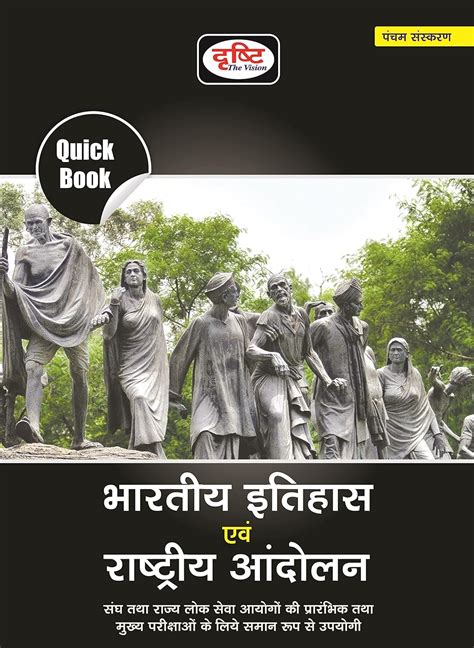 Buy DRISHTI PUBLICATIONS IAS Quick Books Bhartiya Itihas Evam Rashtriya ...