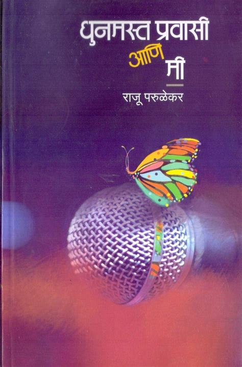 Amazon.in: Buy Dhunmast Pravasi Aani Me Book Online at Low Prices in ...