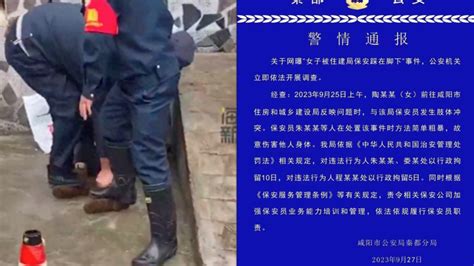 咸阳警方通报“女子被住建局保安踩在脚下”：三人被拘留