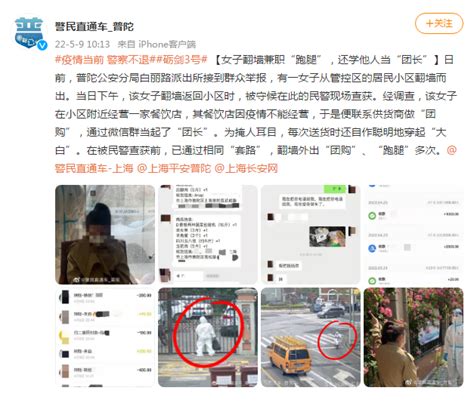 上海一女子翻墙兼职“跑腿”被民警现场查获