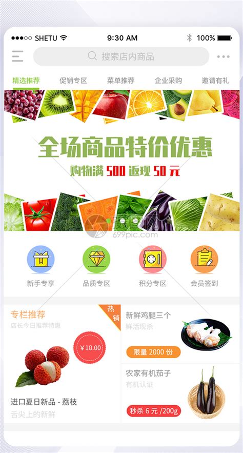 UI设计生鲜果蔬app首页界面模板素材-正版图片401477150-摄图网