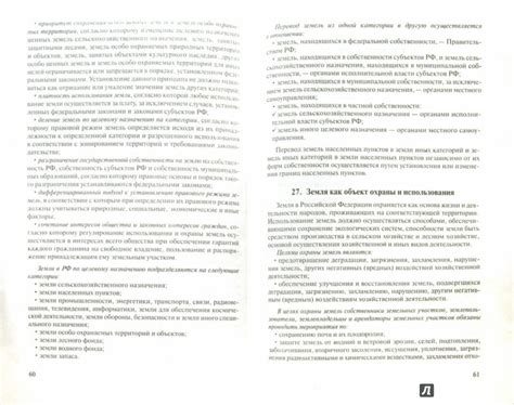 Экологическое право. Конспект лекций - Потапова Анастасия Андреевна ...