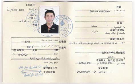 黎巴嫩外国人就业许可证样本_滚动新闻_新浪财经_新浪网