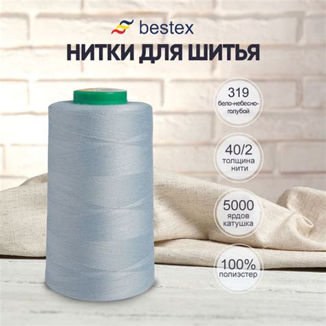 Нитки Bestex для шитья, швейной машинки, промышленные 40/2 ...