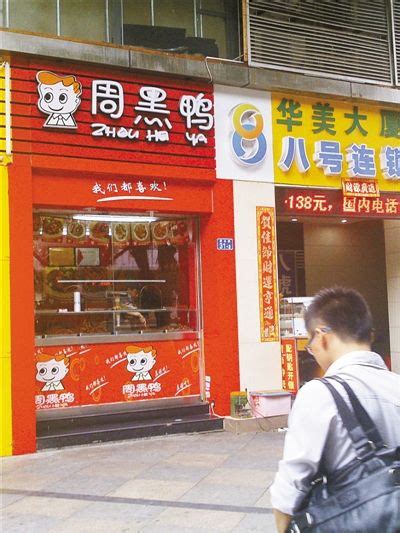 2023周黑鸭(曾都解放路店)美食餐厅,店铺位置很方便好找，服务员... 【去哪儿攻略】