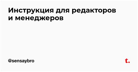 Инструкция для редакторов и менеджеров — Teletype