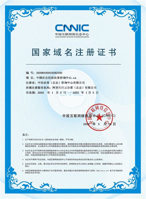 国家域名证书_中国社会经济决策咨询中心【官方网站】