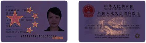江苏省公安厅举行外国人永久居留身份证首发仪式