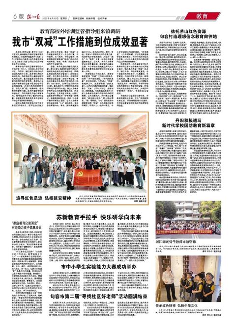镇江日报多媒体数字报刊市中小学生实验能力大赛成功举办