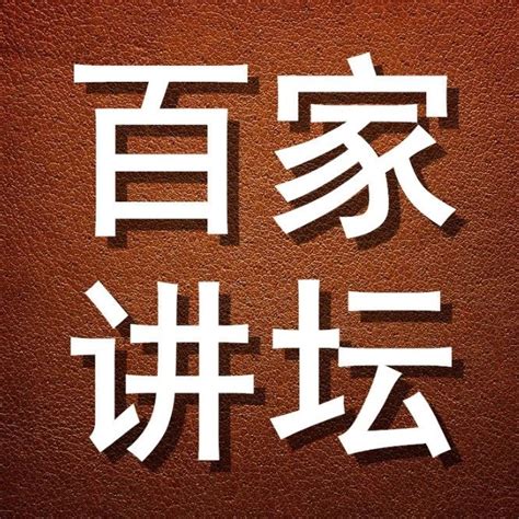 评书随身听｜刘兰芳评书《洪武大帝》全172回在线收听,mp3免费下载 - CarOBook - Medium