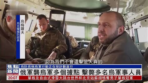 俄军袭乌军多个据点 击毙多名乌军事人员_凤凰网视频_凤凰网