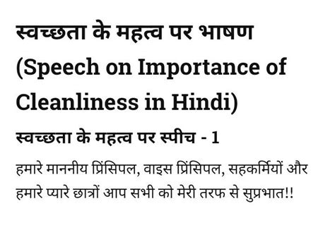 An essay on swachata ka mahatva in hindi in the standard of 6 student ...