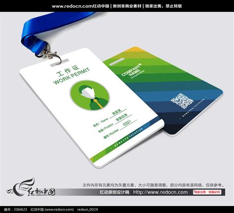 员工工作证设计模板图片下载_红动中国