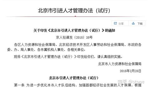 留学生北京落户政策放宽,回国两年后仍可申请 - 知乎