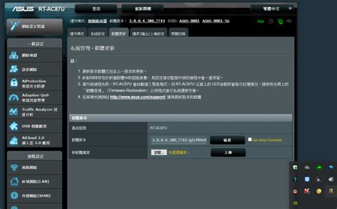 ASUS AC87U 韌體3.0.0.4.380_7743有人有問題嗎? - Mobile01