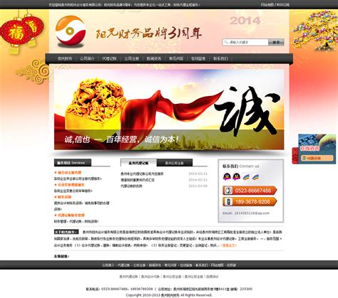 泰州阳光财务 - PC网站案例 - 泰州宇易网络