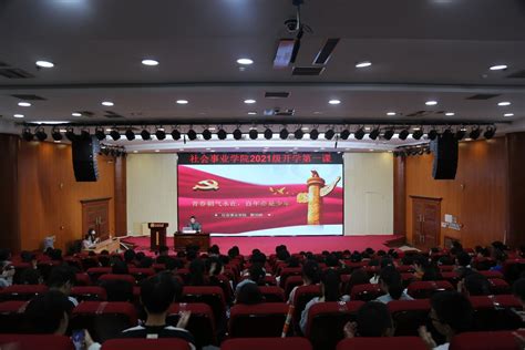 河南师范大学学院举行2021级新生“开学第一课”